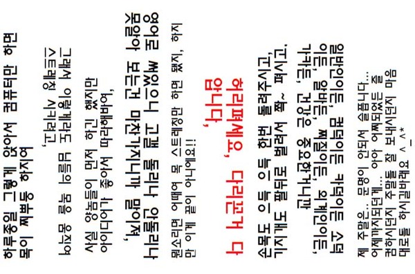 하루종일 컴퓨터와 씨름하고 있을 그대들에게