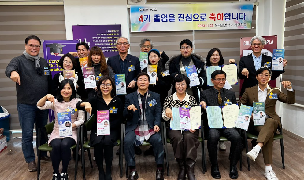 진성목적경영학교 4기 졸업식