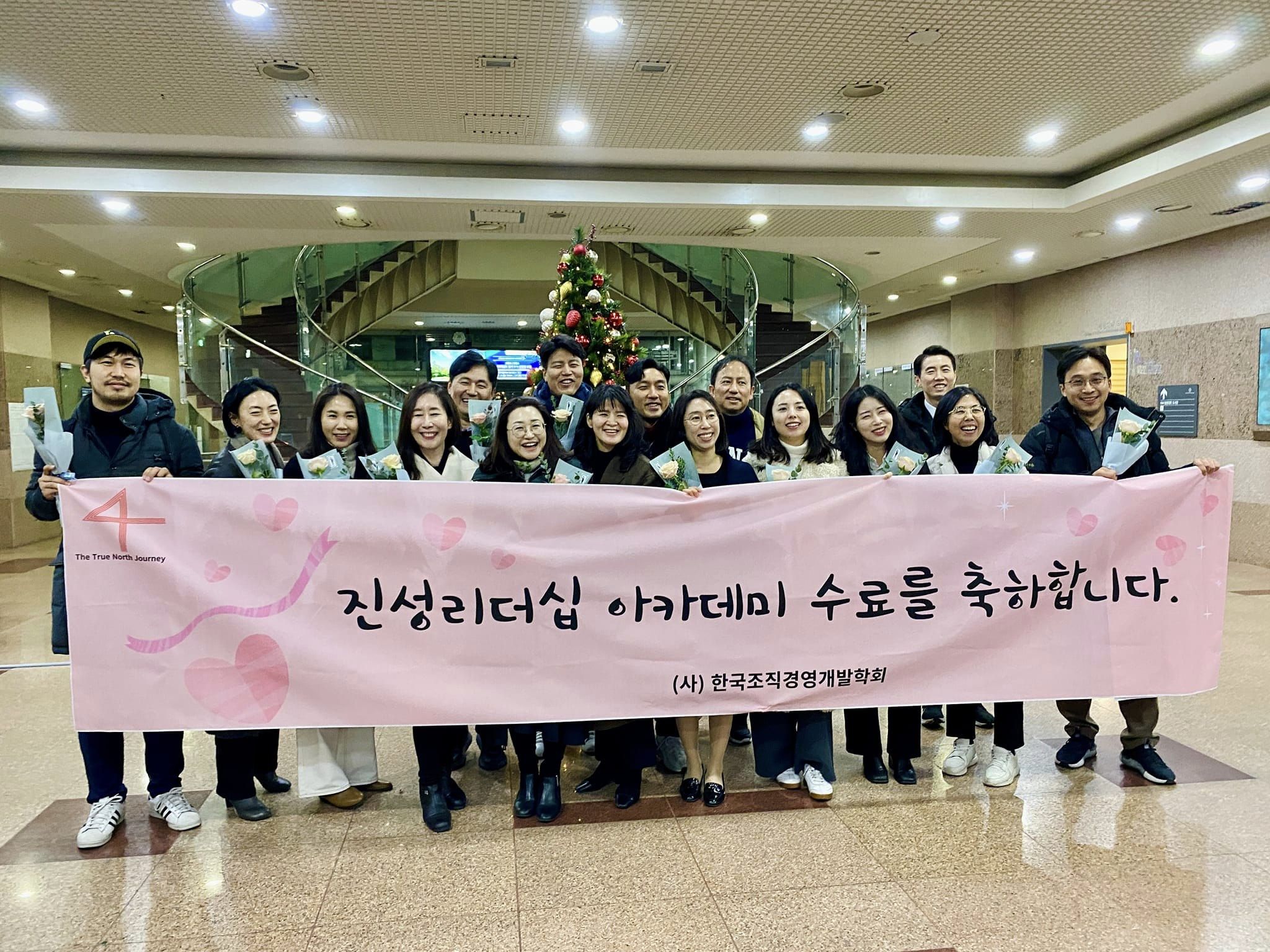 진성리더십 아카데미 19기 수료식