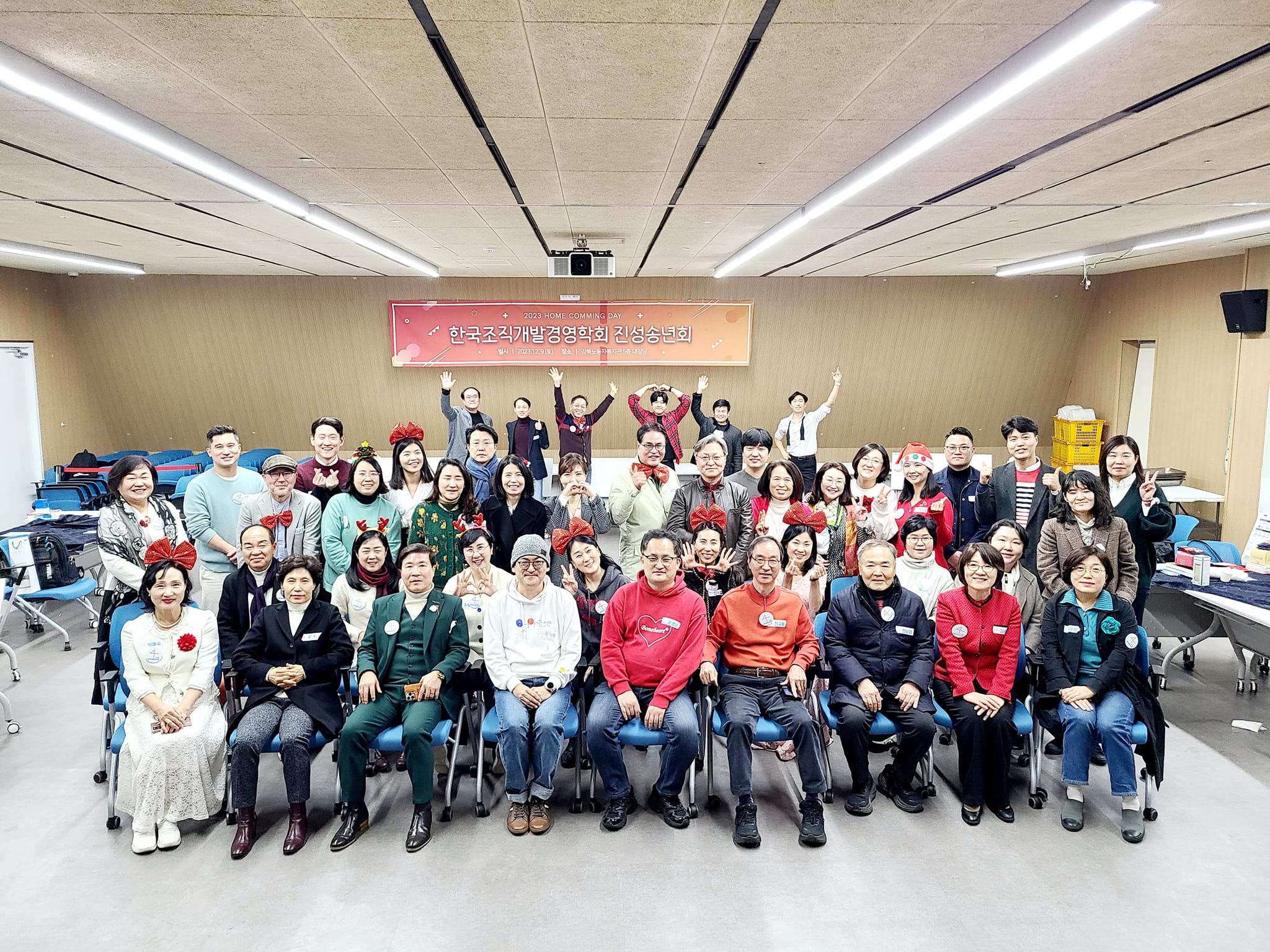 (사)한국조직경영개발 학회 송년회 2023