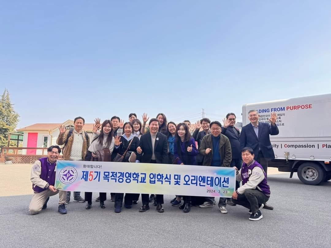 목적경영학교 5기개강식  목적술사로의 여정
