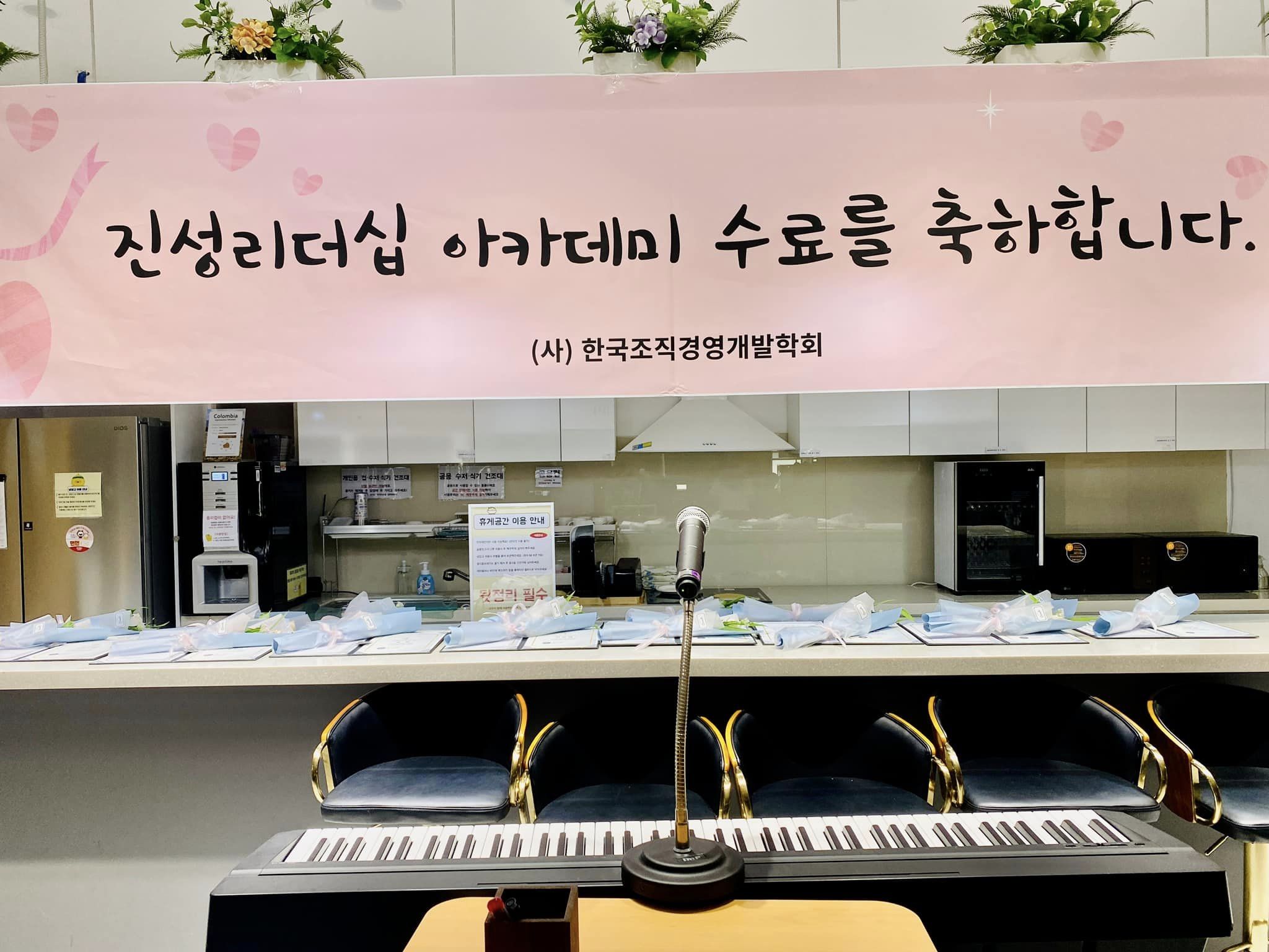사)진성리더십 아카데미 20기 졸업식