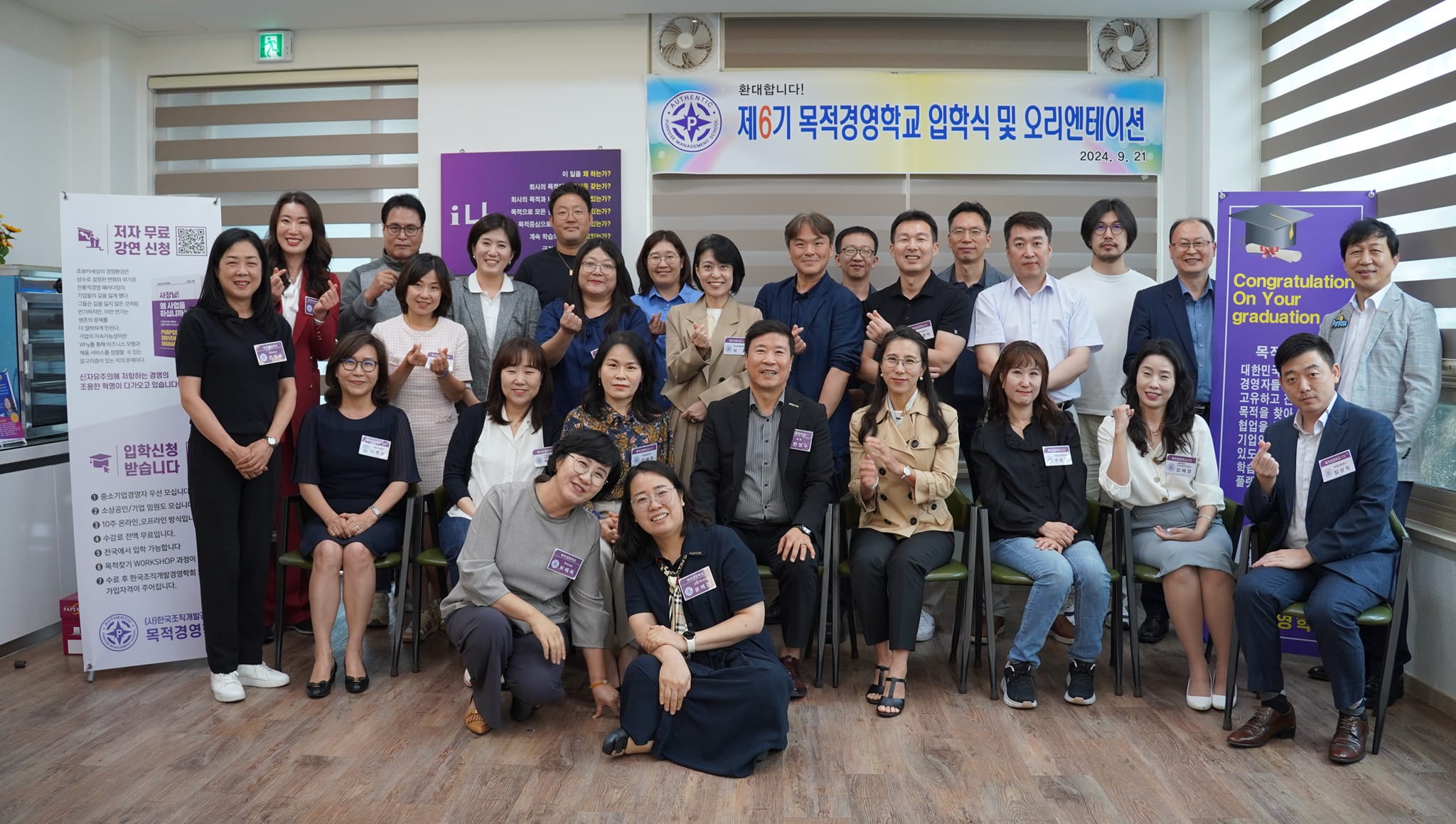 목적경영학교 입학식 2024. 09. 21