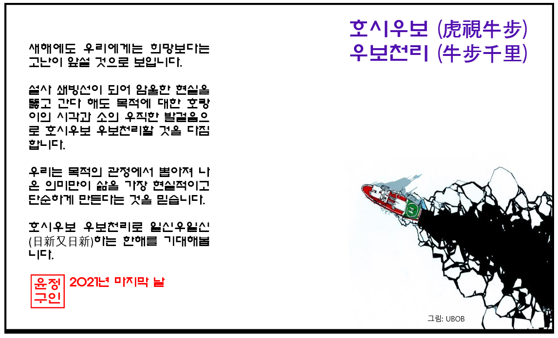 2022년 새해 인사