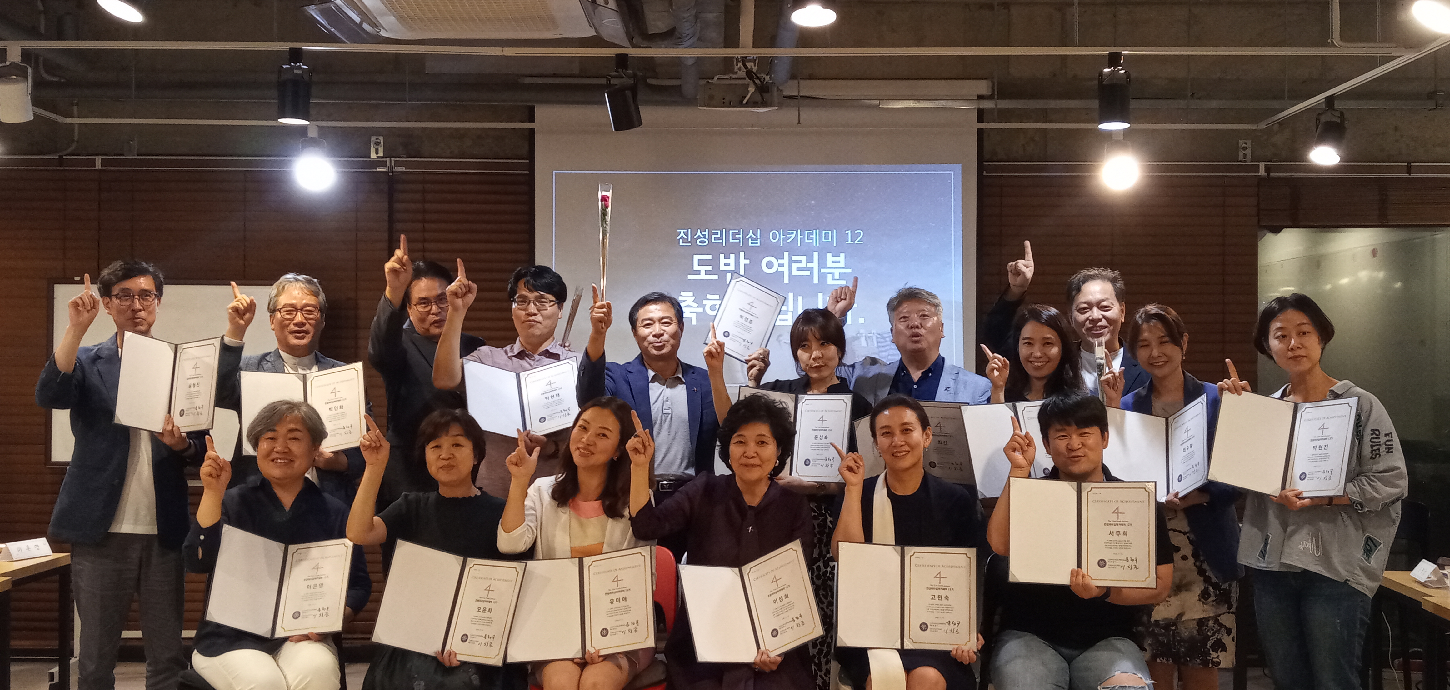 진성리더십 아카데미 12기 졸업식